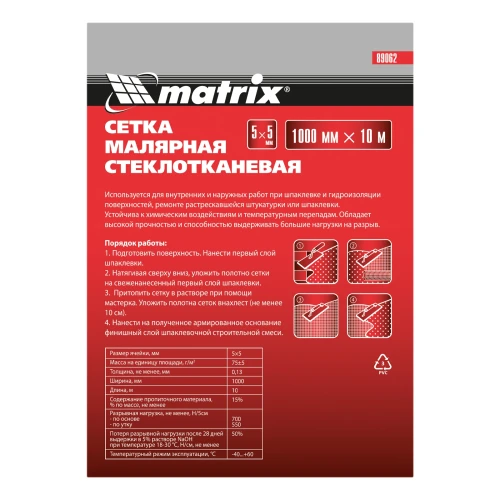 Сетка стеклотканевая штукатурная (5 х 5 мм) 1000 мм х 10 м Matrix 89062 — фото 4