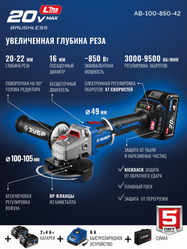 УШМ (болгарка) аккумуляторная компактная, 20 В, d 105 мм, 2 АКБ LMS 4 А·ч, сумка, Профессионал, ЗУБР AB-100-850-42