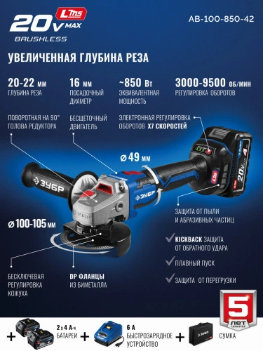 УШМ (болгарка) аккумуляторная компактная, 20 В, d 105 мм, 2 АКБ LMS 4 А·ч, сумка ЗУБР AB-100-850-42 — фото 4