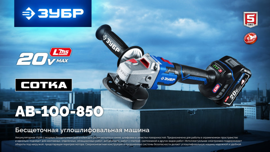 УШМ (болгарка) аккумуляторная компактная, 20 В, d 105 мм, 2 АКБ LMS 4 А·ч, сумка, Профессионал, ЗУБР AB-100-850-42