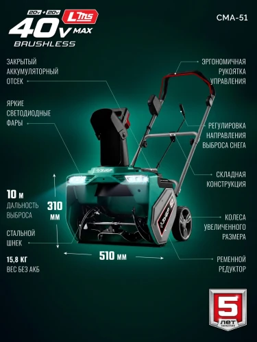 Снегоуборщик аккумуляторный, 40В (2x20В), 51 см, без АКБ (LMS), ЗУБР СМА-51 — фото 4