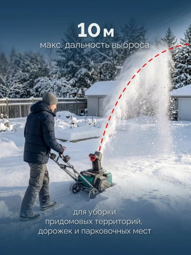 Снегоуборщик аккумуляторный, 40В (2x20В), 51 см, без АКБ (LMS), ЗУБР СМА-51 — фото 9