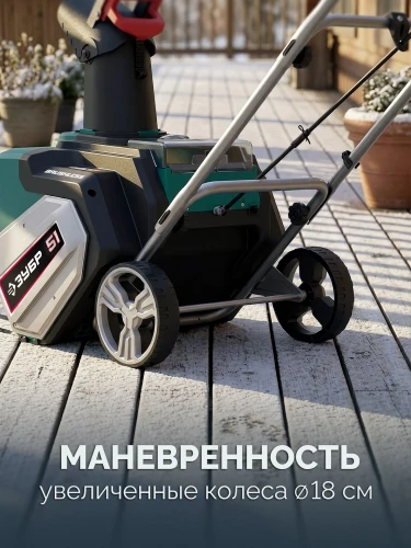 Снегоуборщик аккумуляторный, 40В (2x20В), 51 см, без АКБ (LMS), ЗУБР СМА-51 — фото 14