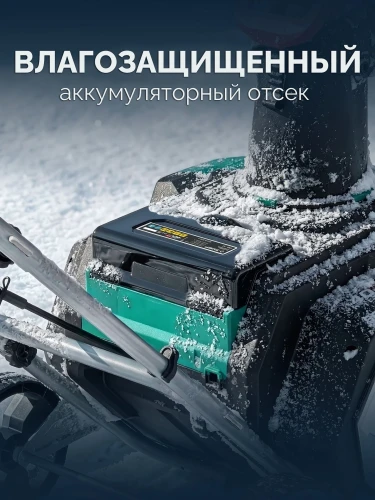 Снегоуборщик аккумуляторный, 40В (2x20В), 51 см, без АКБ (LMS), ЗУБР СМА-51 — фото 17