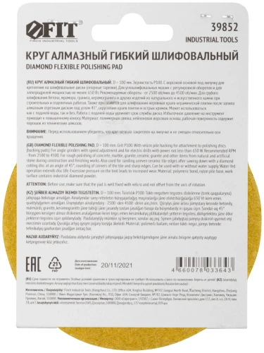 Алмазный гибкий шлифовальный круг АГШК (липучка), сухое шлифование, 100 мм, Р 100 FIT 39852 — фото 4