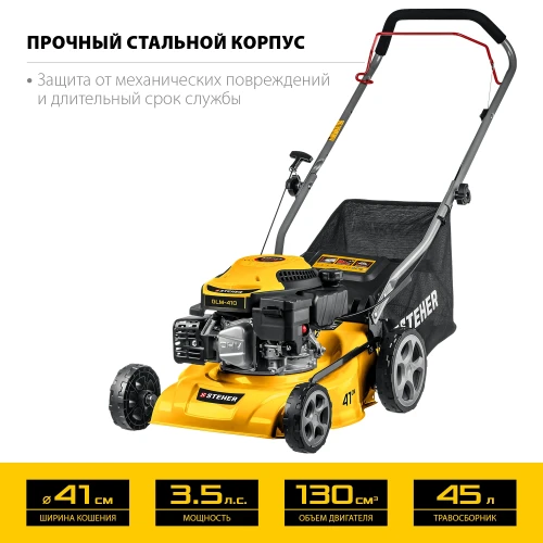 Бензиновая газонокосилка, 410 мм, 3.5 л.с., STEHER GLM-410 — фото 4