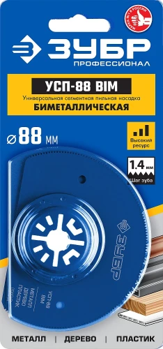 Насадка универсальная сегментная пильная, 88 мм, OIS-хвост., ЗУБР УСП-88 BIM UniLock 15562-88 — фото 2