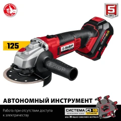 Кейс, 18 В, 125 мм, 1 АКБ (4 А·ч), УШМ, ЗУБР С1-18 УШМ-18-125-41