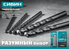 Набор сверл по бетону, 8 шт: d 3-4-5-6-7-8-9-10 мм, СИБИН 29112-H8