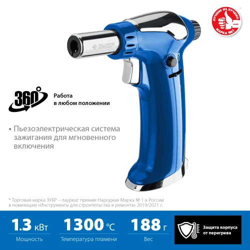 Автономная газовая горелка с пьезоподжигом, 1300°C, ЗУБР АГ-17 55518 — фото 3