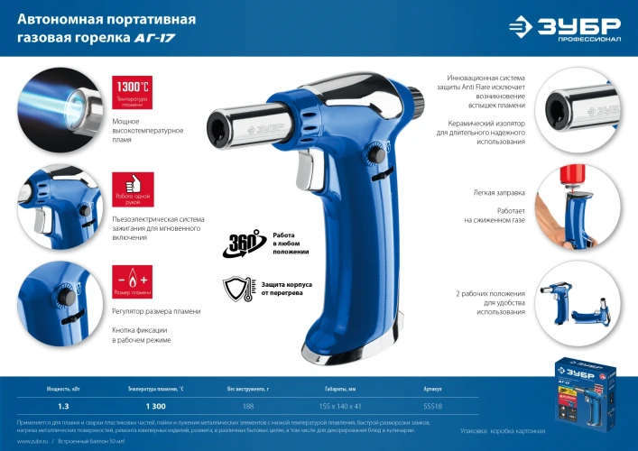 Автономная газовая горелка с пьезоподжигом, 1300°C, ЗУБР АГ-17 55518 — фото 13