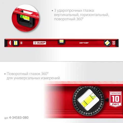 Уровень с усиленным профилем, 800 мм, двутавровый, ЗУБР ДВУТАВР 4-34583-080_z01 — фото 4