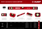 Уровень с усиленным профилем, 800 мм, двутавровый, ЗУБР ДВУТАВР 4-34583-080_z01 — фото 6