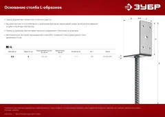 L-образное основание столба, 91 x 120 x 60 мм, ЗУБР ОС-L 310296-090