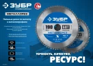 Пильный диск по металлу и металлопрофилю, 190 х 30 мм, 60Т, ЗУБР Металлорез 36932-190-30-60 — фото 4