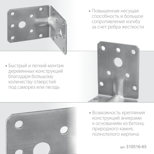 Усиленный нержавеющий крепежный уголок, 65 x 90 x 90 x 2 мм, ЗУБР УНКУ-2.0 310516-65 — фото 3