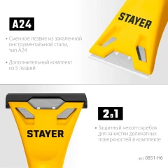 Компактный скребок, 60 мм, 5 доп. лезвий, STAYER 0851-H6_z02