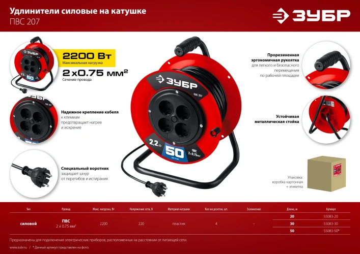 Удлинитель на катушке, ПВС, 2 х 0.75 мм2, 30 м, 2200 Вт, ЗУБР ПВС-207 55083-30_z01 — фото 5