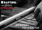 Поверочная линейка, 600 х 35 х 16 мм, класс точности 1, KRAFTOOL ETALON 34277 — фото 8