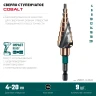 Сверло ступенчатое, COBALT 4-20мм, 9 ступеней, азотирование, винтовая спираль, KRAFTOOL 29691-4-20-9 — фото 3