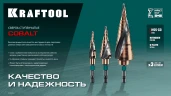 Сверло ступенчатое, COBALT 4-20мм, 9 ступеней, азотирование, винтовая спираль, KRAFTOOL 29691-4-20-9 — фото 6