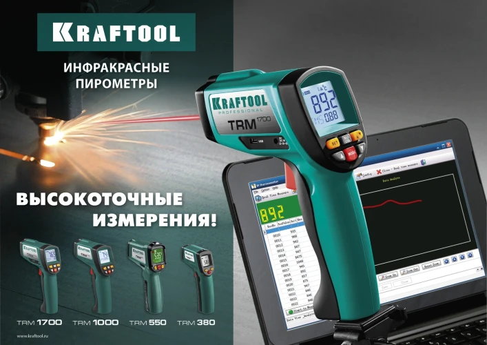 Пирометр инфракрасный, -50° +550°С, KRAFTOOL TRM-550 45705-550 — фото 9