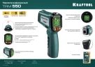 Пирометр инфракрасный, -50° +550°С, KRAFTOOL TRM-550 45705-550 — фото 11