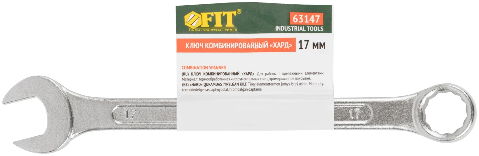 Ключ комбинированный "Хард", хромированное покрытие 17 мм FIT 63147 — фото 3