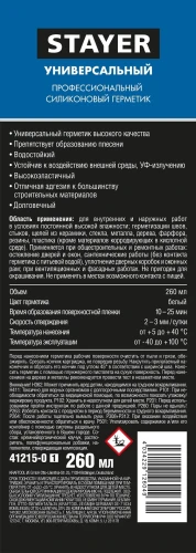 Санитарный герметик, 260 мл, белый, силиконовый, STAYER 41215-0_z01_m — фото 2
