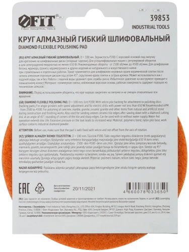 Алмазный гибкий шлифовальный круг АГШК (липучка), сухое шлифование, 100 мм, Р 200 FIT 39853 — фото 4