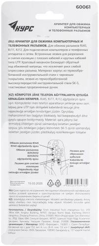 Кримпер для обжима разъемов RJ11, RJ12, RJ45, прорезиненные ручки 190 мм КУРС 60061 — фото 4