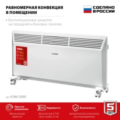 Электрический конвектор, М серия 2 кВт, ЗУБР КЭМ-2000