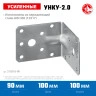 Усиленный нержавеющий крепежный уголок, 90 x 100 x 100 x 2 мм, ЗУБР УНКУ-2.0 310516-90 — фото 2