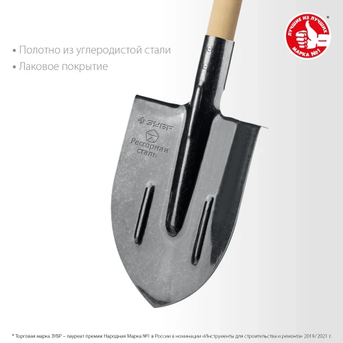 Закаленное полотно из рессорной стали с ребрами жесткости, 145 см, деревянный черенок, штыковая лопата, тип ЛКО, ЗУБР ПРОФИ-5 39455 — фото 3