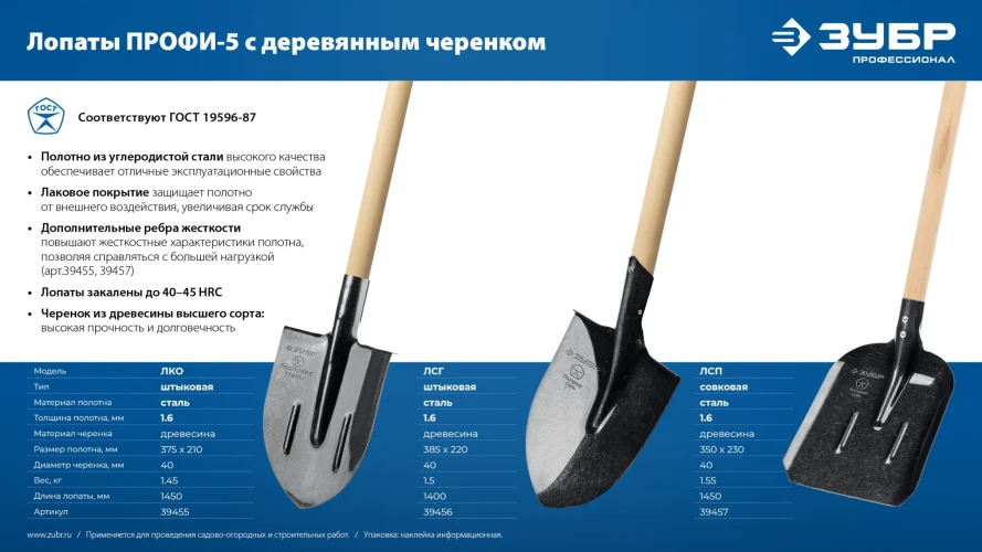 Закаленное полотно из рессорной стали с ребрами жесткости, 145 см, деревянный черенок, штыковая лопата, тип ЛКО, ЗУБР ПРОФИ-5 39455 — фото 6