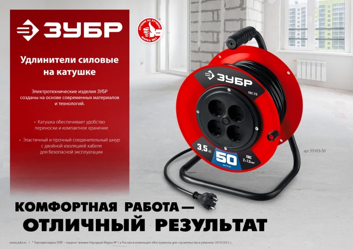 Удлинитель на катушке, ПВС, 2 х 0.75 мм2, 50 м, 2200 Вт, ЗУБР ПВС-207 55083-50_z01 — фото 4