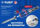 Адаптер с регулировкой глубины вкручивания для ГКЛ, ЗУБР 26757 — фото 8