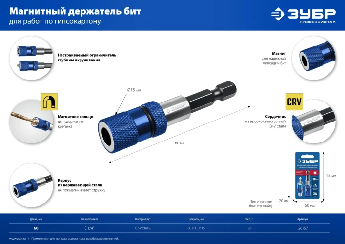 Адаптер с регулировкой глубины вкручивания для ГКЛ, ЗУБР 26757 — фото 9