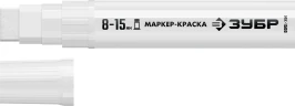МК-1500 белый, 8-15 мм маркер-краска, ЗУБР 06329-8 — фото 1