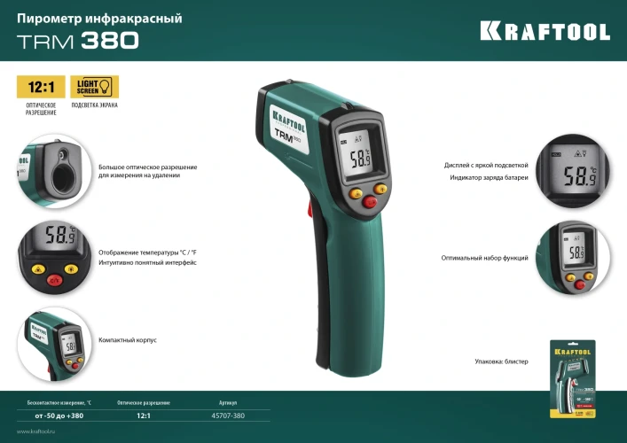Пирометр инфракрасный, -50° +380°С, KRAFTOOL TRM-380 45707-380 — фото 10