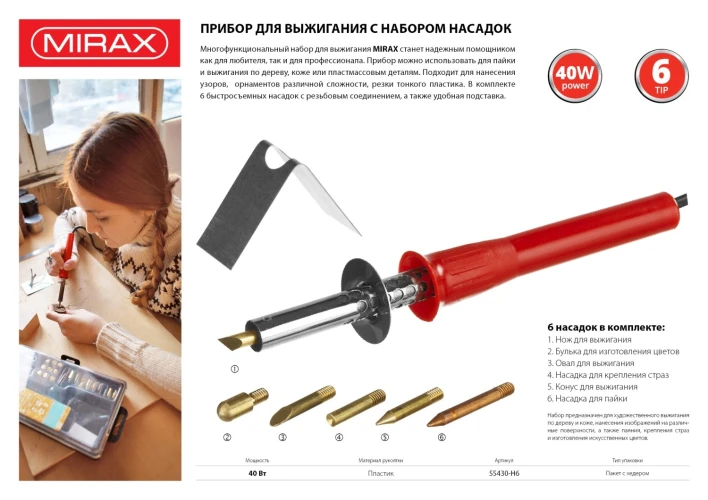 Прибор для выжигания, 450°C, 220 В, 40 Вт, 6 насадок, MIRAX 55430-H6 — фото 4