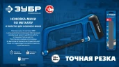 Универсальное полотно для ножовки-мини, МИНИ 150 мм, 32TPI, 10 шт, ЗУБР 1567-S10 — фото 4