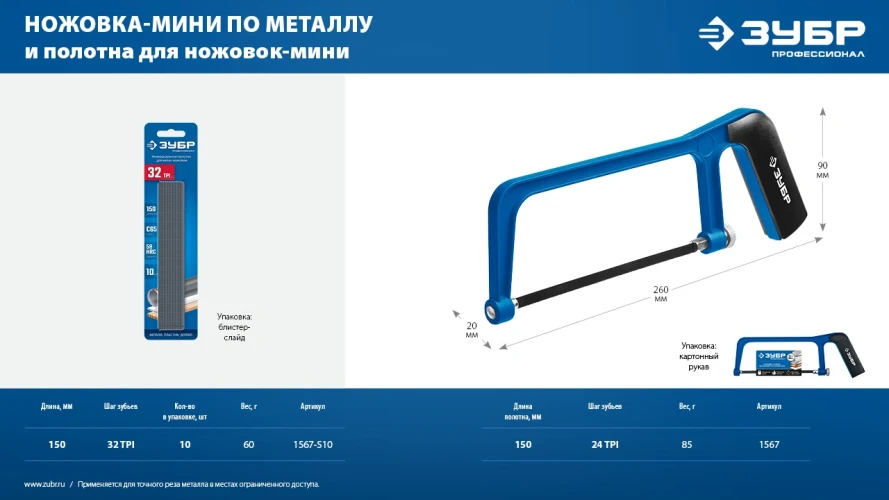 Универсальное полотно для ножовки-мини, МИНИ 150 мм, 32TPI, 10 шт, ЗУБР 1567-S10 — фото 6