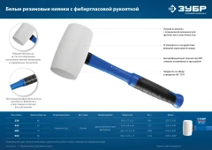 Резиновая киянка, 680 г, белая, ЗУБР 20531-680_z02