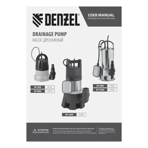 Дренажный насос DP600X, 600 Вт, подъем 7.5 м, 8500 л/ч Denzel 97220 — фото 10