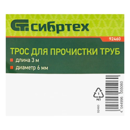 Трос для прочистки труб, L-3 м, D 6 мм Сибртех 92460 — фото 6