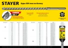 SDS-max бур, 18 x 250/380 мм, STAYER Hercules-4Х 29370-250-18 — фото 6