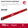 Уровень с усиленным профилем, 1200 мм, двутавровый, ЗУБР ДВУТАВР 4-34583-120_z01 — фото 2