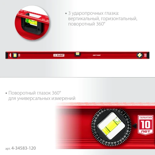 Уровень с усиленным профилем, 1200 мм, двутавровый, ЗУБР ДВУТАВР 4-34583-120_z01 — фото 4