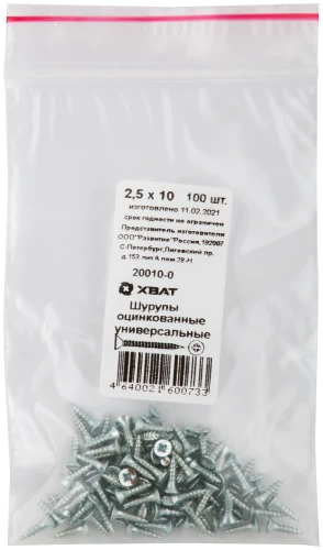 Шурупы оцинкованные, универсальные 2,5 х 10 100 шт Фасовка XВАТ 20010-0 — фото 1